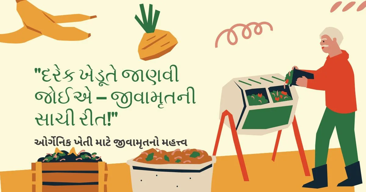 Jivamrut preparation,benefits and uses in gujrati